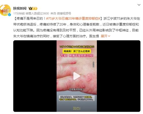 75岁大爷忍痛20年确诊重度抑郁症