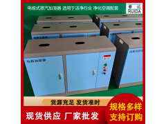 睿达RD工业加湿器|64kg电极式蒸汽加湿器|手术室加湿机图2