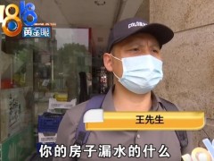 男子222万卖掉410万买的房子 反悔说房屋存在漏水等问题！