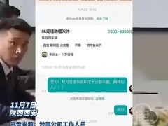 公司回应女生应聘被要求陪睡 引发网络热议