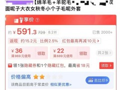 双十一部分商品价格“先涨后降” 促销陷阱让消费者失望!(图）