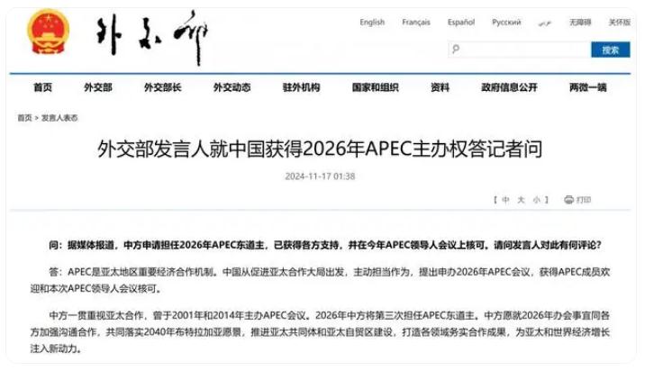 中国将担任亚太经合组织2026年东道主