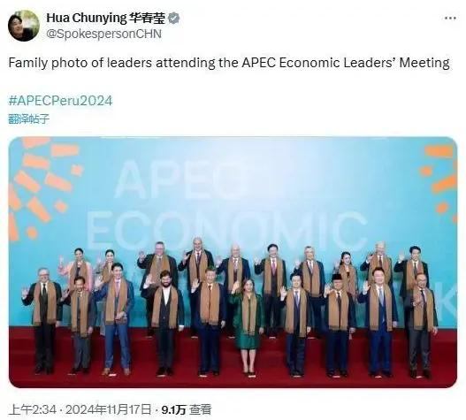 华春莹发了一张APEC“全家福”