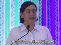 专家谈菲律宾两大家族矛盾由来已久 权力游戏背后的秘密!(图）