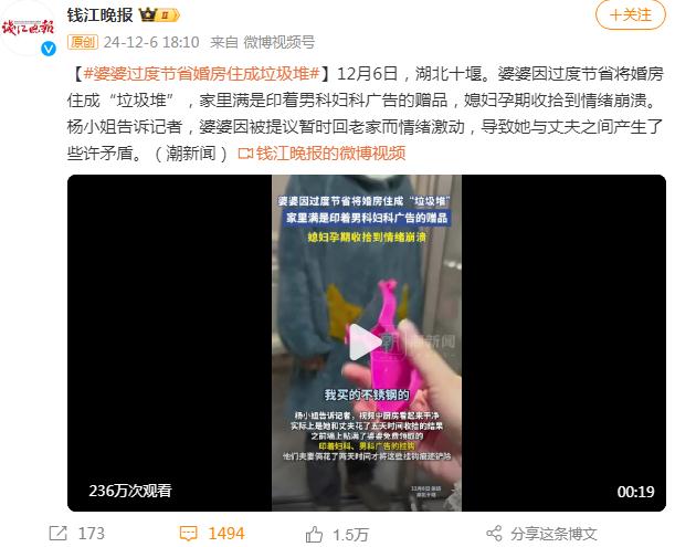 婆婆过度节省婚房住成垃圾堆