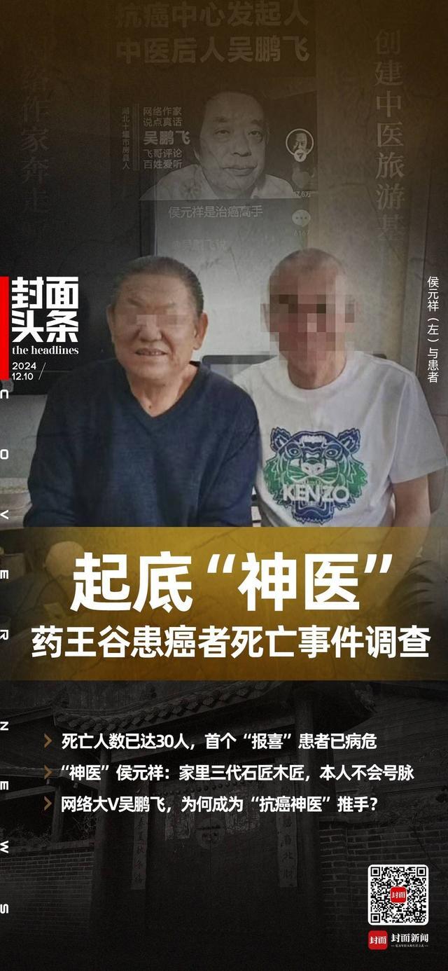 药王谷首个“报喜”患者已病危
