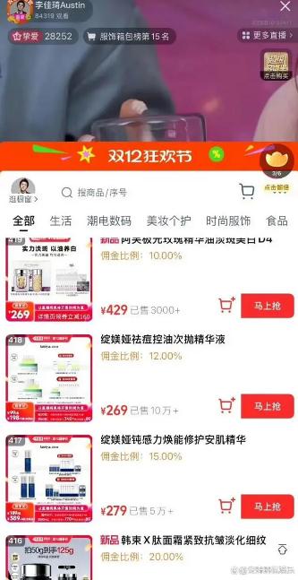 李佳琦直播佣金曝光