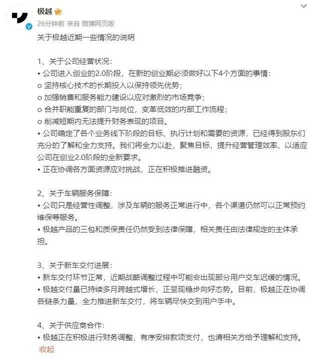 极越汽车为何突然“崩盘”