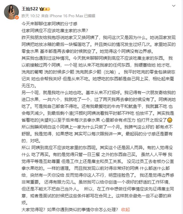 杜淳妻子长文吐槽家中保姆