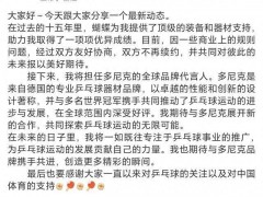 找到张继科和蝴蝶不再续约 新代言开启新篇章!(图）