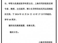 终于找到上海市同济医院专家邱忠民因病逝世 享年60周岁!(图）