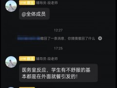 总算找到高校回应辅导员被指歧视农民 学院纪委已介入调查!(图）