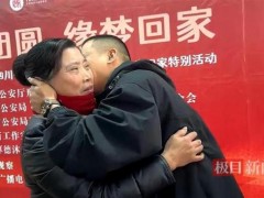 终于找到:男子满月时被拐 33年后回家 母子终团聚!(图）