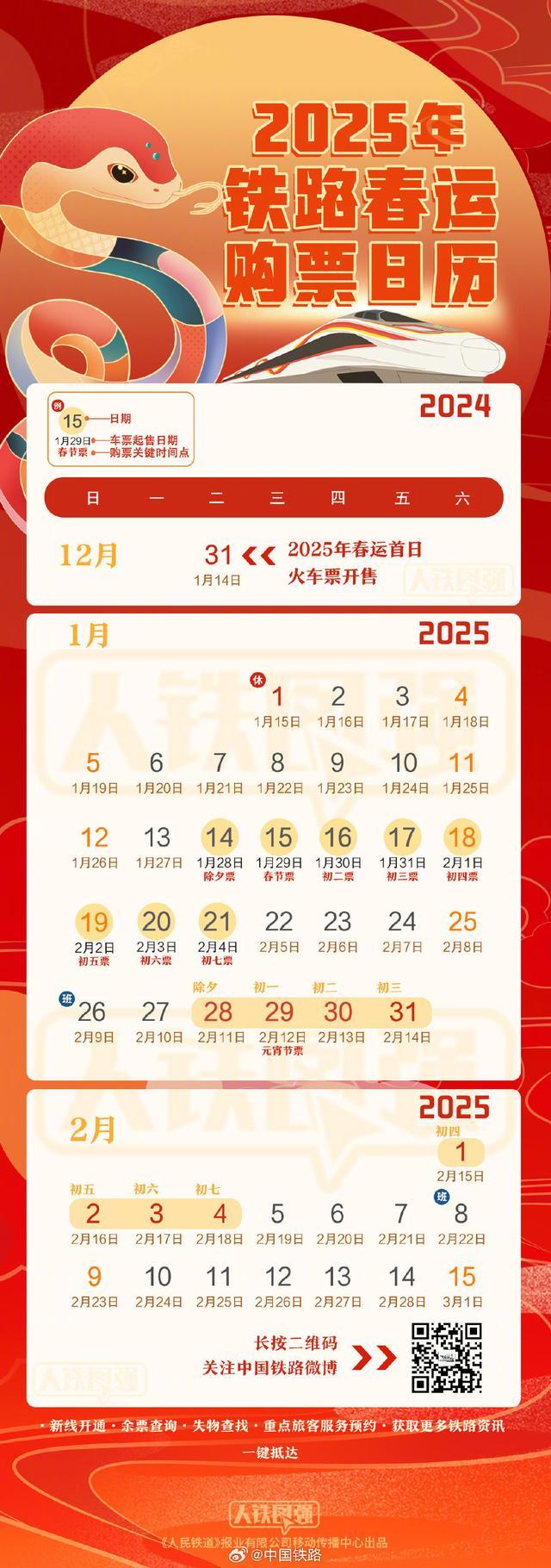 今年春运购票2个关键时间点