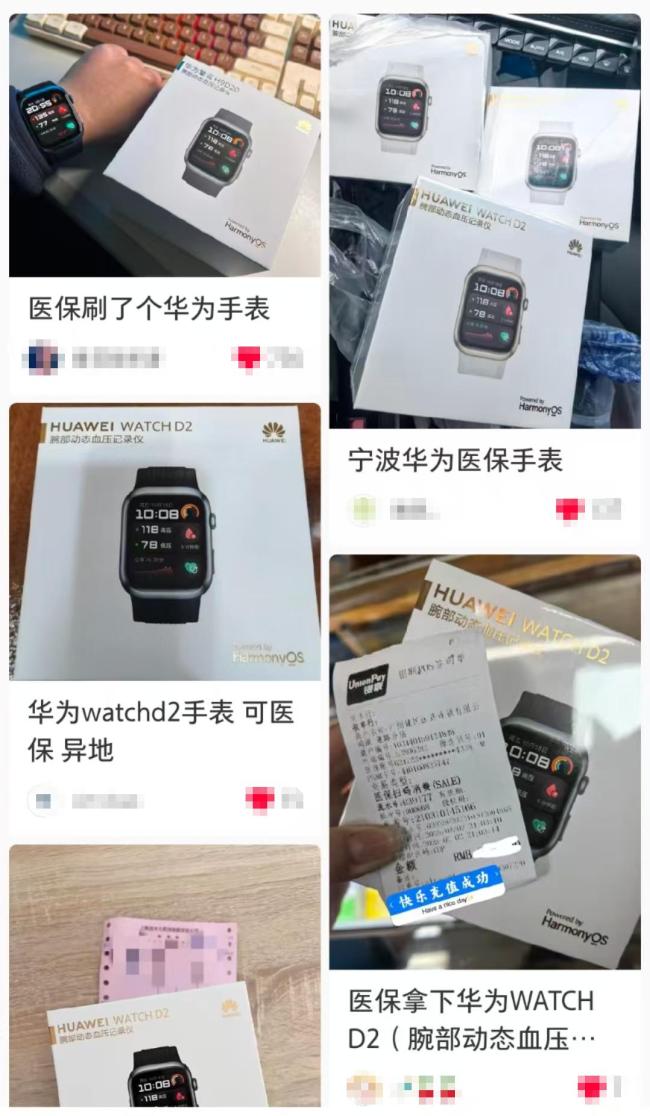 刷医保买华为手表 宁波医保局已喊停
