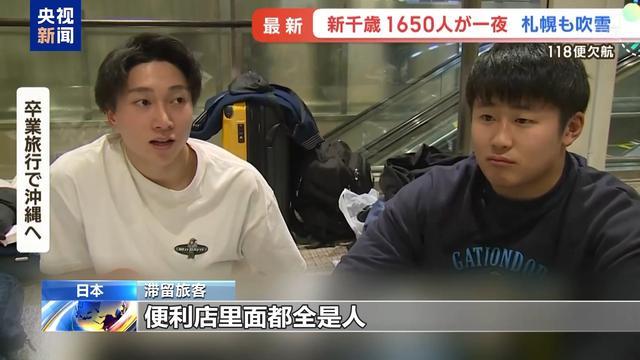 日本遭暴雪侵袭：航班取消千人滞留，多地雪崩频发