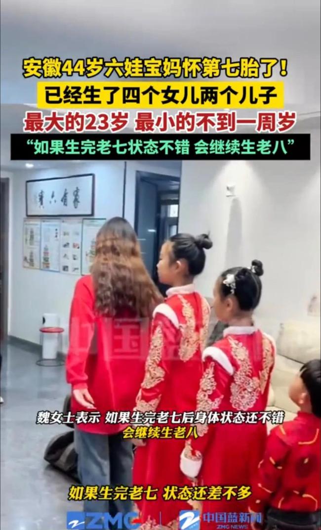 7胎宝妈准备生老8 家庭幸福引热议