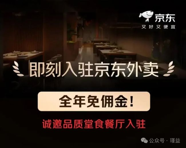 0佣金革命能否重塑外卖市场格局 京东挑战美团饿了么