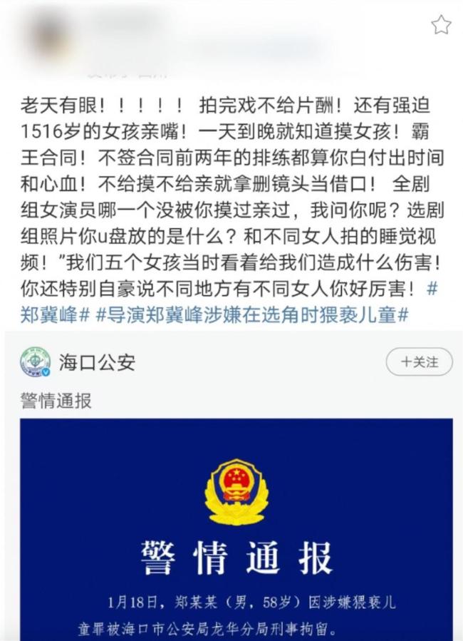 《消失的她》男演员曝光导演郑某某 揭露其不当行为