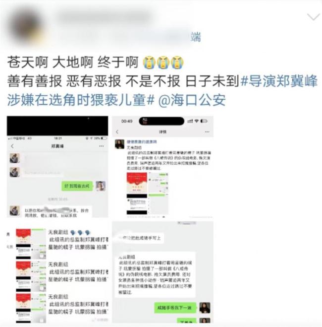 《消失的她》男演员曝光导演郑某某 揭露其不当行为