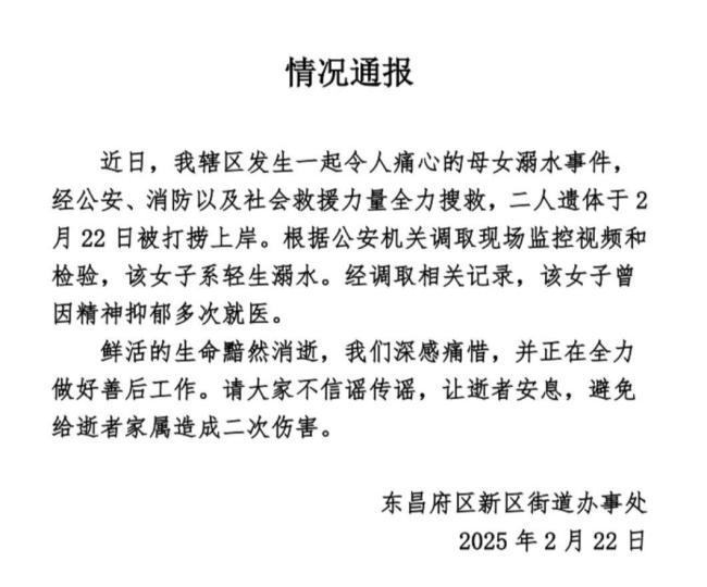 山东一女子带孩子投河身亡 当地通报 家庭悲剧令人痛心