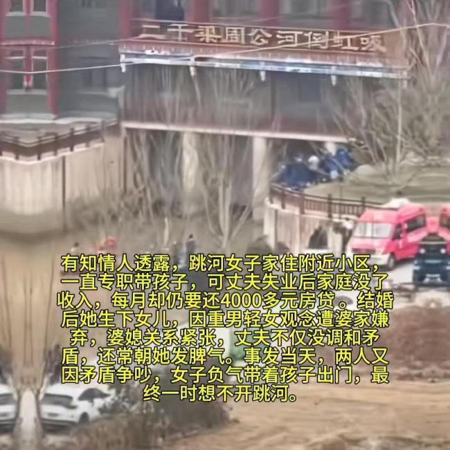 山东一女子带孩子投河身亡 当地通报 家庭悲剧令人痛心