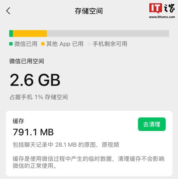 微信新功能可以腾出更多存储空间 清理原图视频更便捷