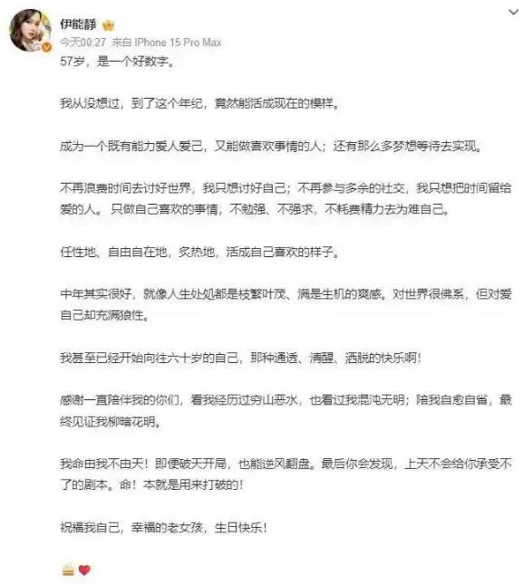 伊能静57岁生日状态太好了