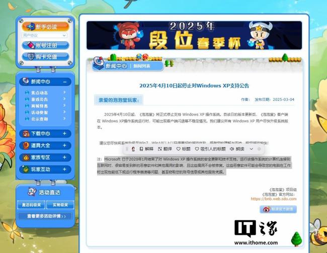 《泡泡堂》将停止支持XP系统