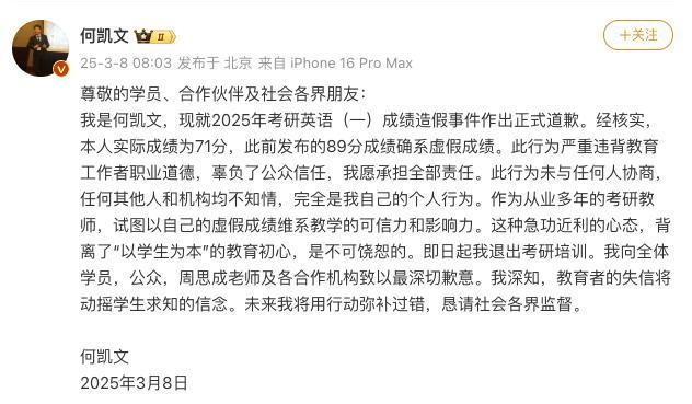 考研名师就英语成绩造假致歉