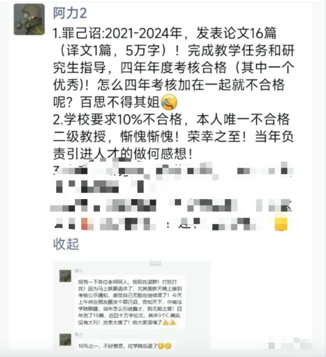 校方回应教授考核不合格发罪己诏