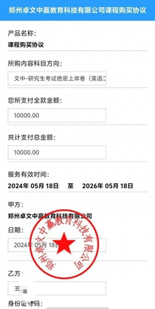 花万元买考研上岸卷却一题未押中