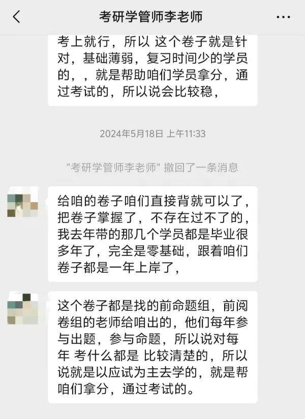 花万元买考研上岸卷却一题未押中 承诺包过成空谈