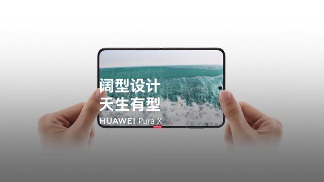 华为阔折叠采用1610阔型屏设计