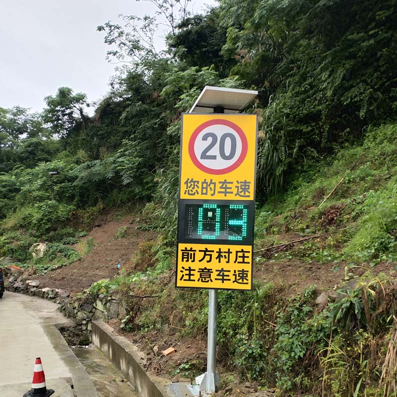太阳能速度反馈限速标志