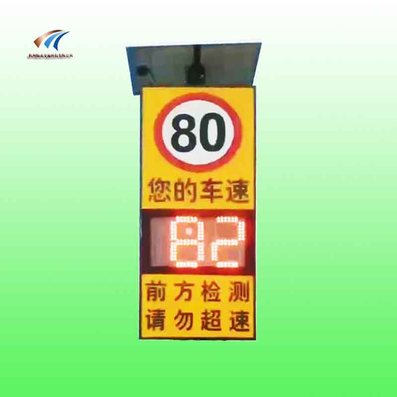 太阳能雷达测速仪