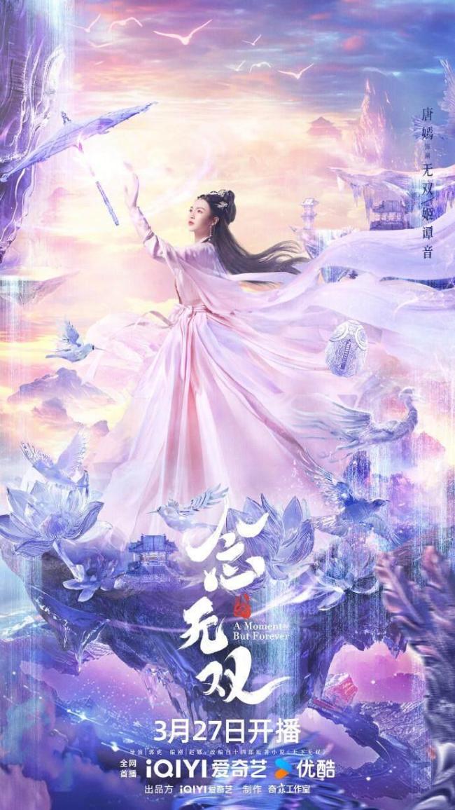 《念无双》中年古偶剧宣