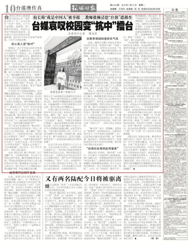 台媒惊呼：校园变“抗中”擂台 教育领域肃杀气氛浓厚