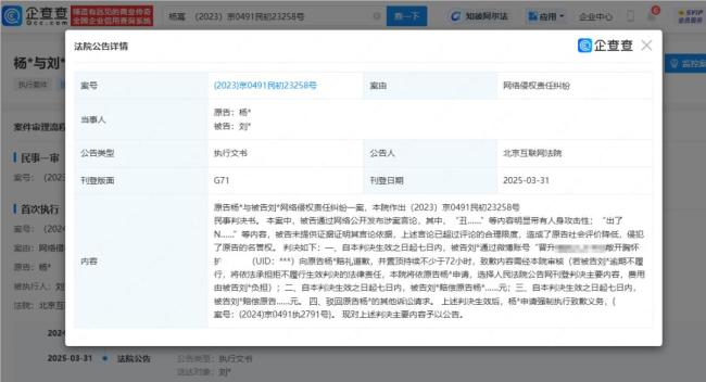 杨幂申请强制执行 致歉义务需履行