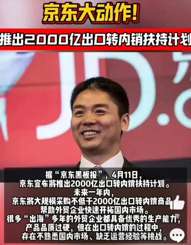 外贸企业转内销5小时瞬卖6万单 零售巨头助力市场转型