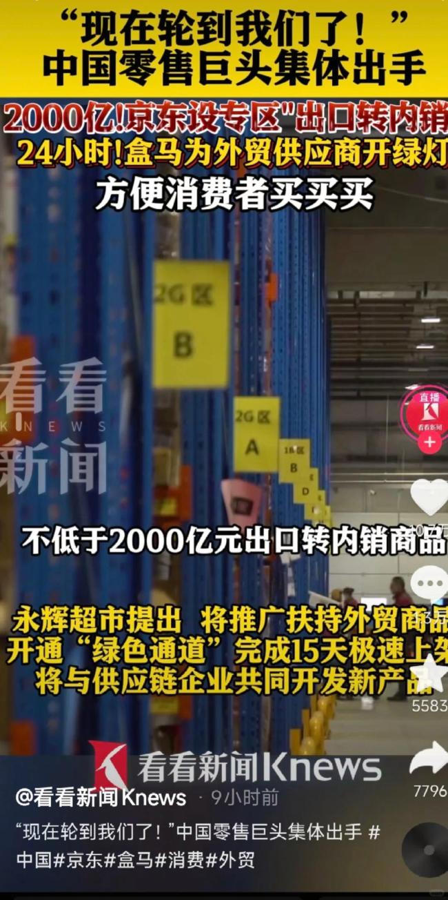 外贸企业转内销5小时瞬卖6万单