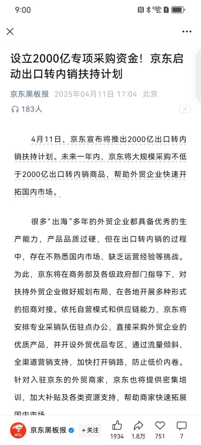 外贸企业转内销5小时瞬卖6万单 零售巨头助力市场转型