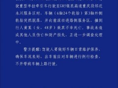 终于了解重庆通报重庆脱落致人死亡 轮胎脱落酿悲剧