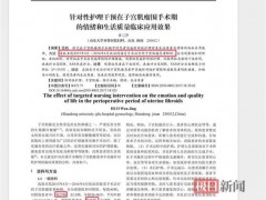 终于了解男性患子宫肌瘤论文怎么发出来的 荒谬数据引发质疑