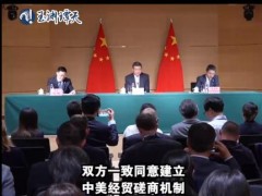 中美双方将发布联合声明 究竟咋梗？