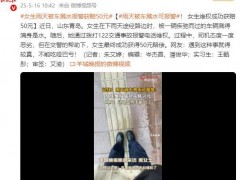 终于了解女生雨天被车溅水报警获赔50元 雨天被车溅水可报警！