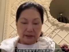 汪小菲大婚 S妈再发文否认争遗产 究竟咋梗？