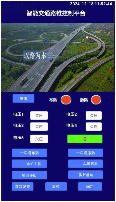 智能交通路锥系统