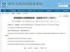 终于了解黄海南部海域发布航行警告 火箭残骸掉落禁入