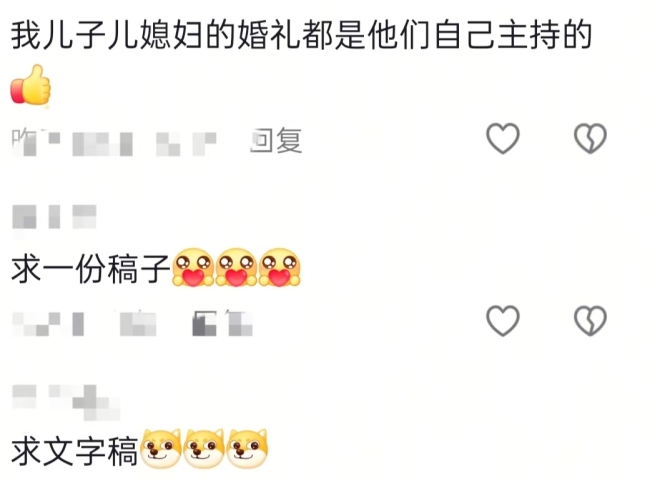 湖南00后新人结婚自己主持 新人自导自演引热议